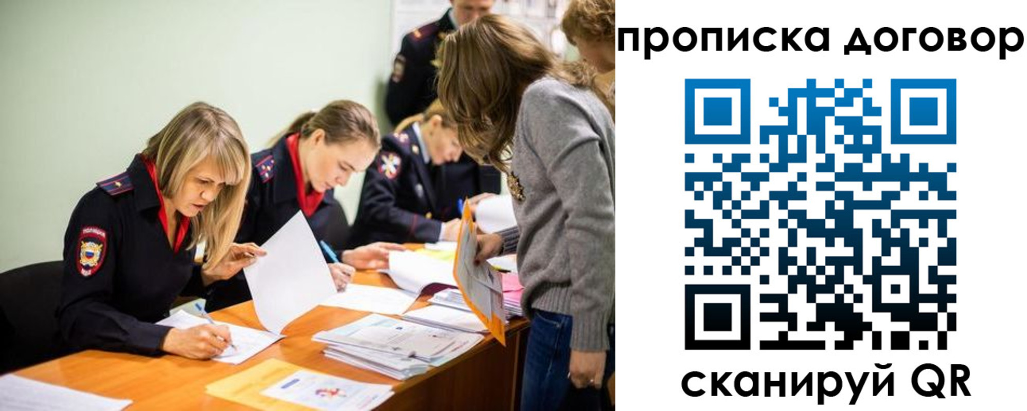 временная регистрация купить в Благовещенске