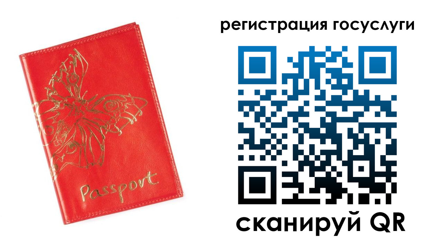 прописка ребенка в Благовещенске