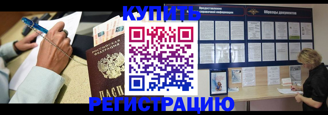 временная регистрация в квартире в Благовещенске