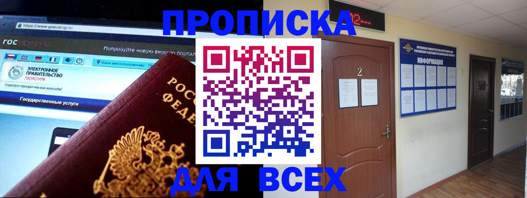 временная регистрация для школы в Благовещенске