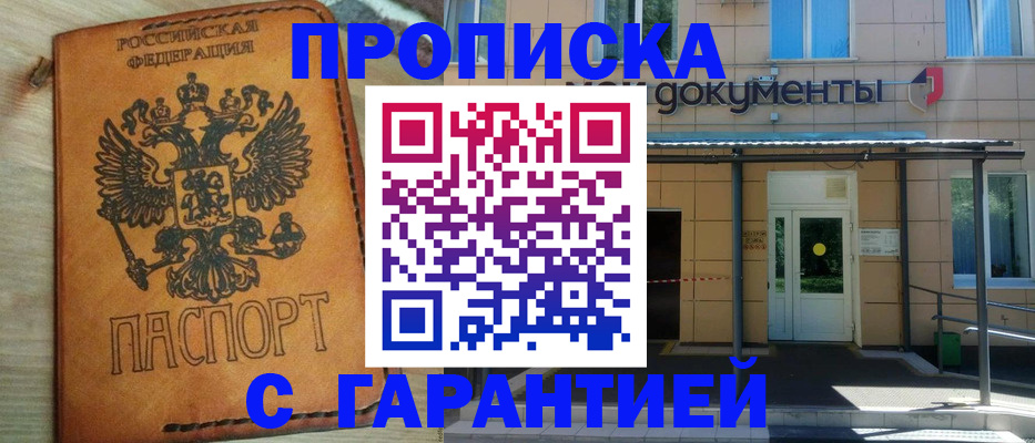 регистрация в Благовещенске