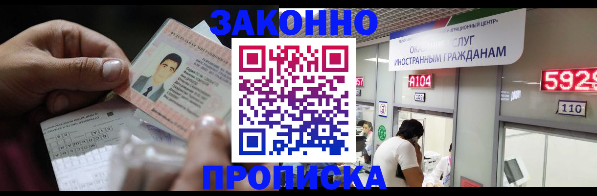 временная регистрация надежно в Благовещенске