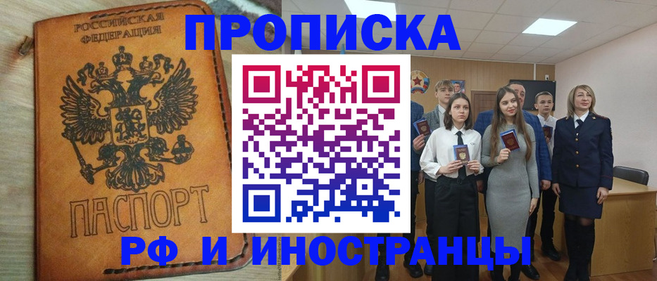 прописка для военкомата в Благовещенске