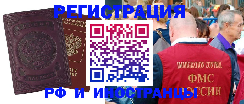 временная регистрация для всех в Благовещенске