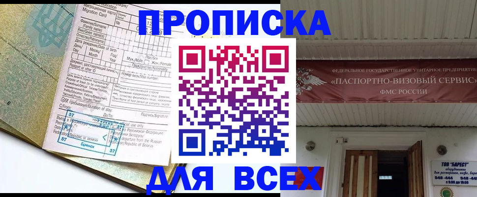 прописка для кредита в Благовещенске