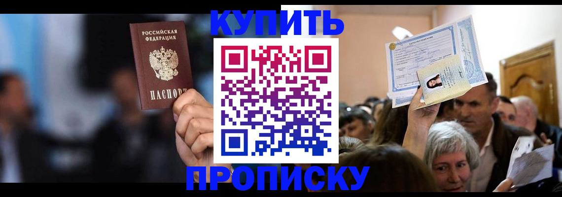 пропишу в квартире в Благовещенске