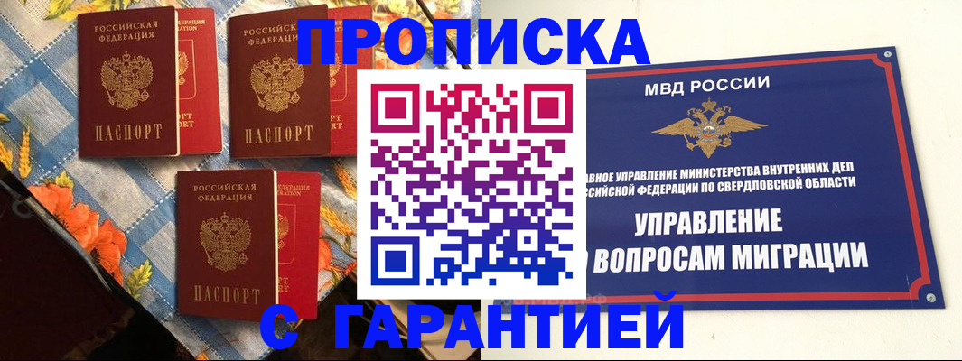 временная регистрация недорого в Благовещенске