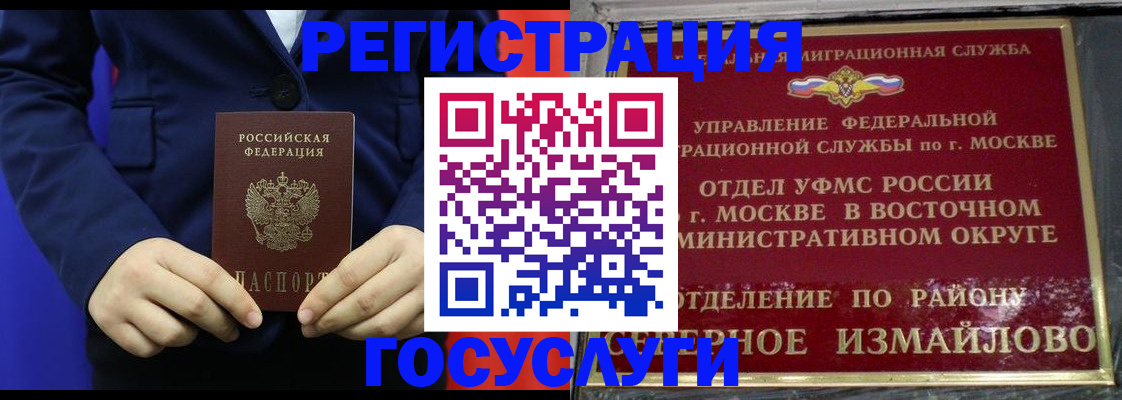 прописка иностранных граждан в Благовещенске